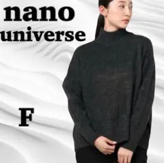 【美品】ナノユニバース タートルネック 長袖ニット プルオーバー 黒 グレー F