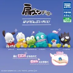 肩ズンFig. はぴだんぶいMIX！6種 コンプリートセット新品未開封