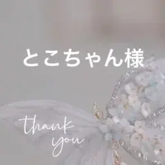 専用