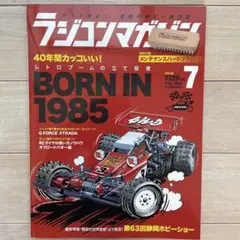 ラジコンマガジン 2025年7月号