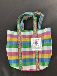 台湾　高建桶店　漁師網バッグ　１号サイズ　新品未使用　カラフルチェック