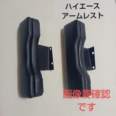 在庫限り】トヨタ ウェルキャブハイエース 200 後期 タイプB ラバー 