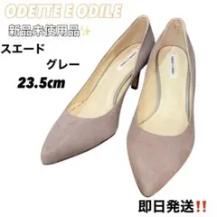 新品✨　ODETTE E ODILE グレー　スエード　パンプス23.5cm
