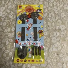 アンパンマン スプーン＆フォーク セット