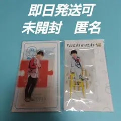 なにわ男子　大西流星　アクスタ　2020夏 なにわのにわ　未開封　各1
