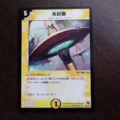 光封樹
