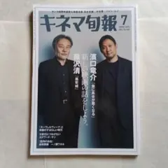 黒沢明集成 キネマ旬報特別編集 - メルカリ