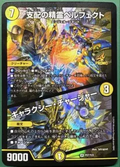 【匿名配送】支配の精霊ペルフェクト ギャラクシーチャージャー プロモ