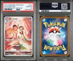 2025年最新】サーナイトchr psa10の人気アイテム - メルカリ