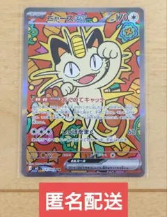 2026年最新】ニャースSARの人気アイテム - メルカリ