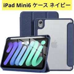 iPadMini6ケース2021 ペンホルダー付き 耐衝撃保護 三つ折りスタンド