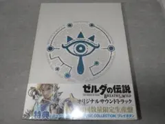 2025年最新】ゼルダの伝説 ブレスオブザワイルド サウンドトラックの