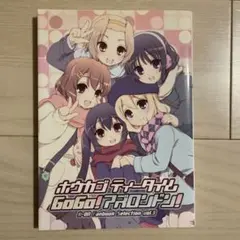 ホウカゴティータイム GoGo! アズロンドン! ミュンヒハウゼン症候群