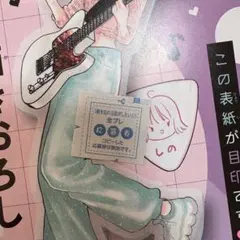 別冊マーガレット　君を忘れる恋がしたい　応募券★