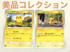 ピカチュウ C S6aイーブイヒーローズ S10bPokémon GO 2枚