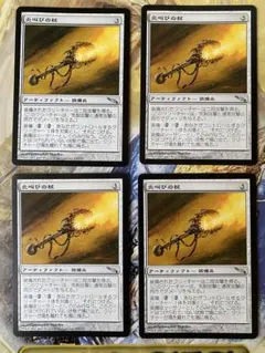 MTG MRD 炎叫びの杖 日本語版 4枚のサムネイル