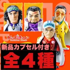 新品ワンピの実　第13海戦 全4種　コンプリートセット　カプセル付き