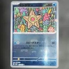 2026年最新】ヒトデマン マスターボール psa10の人気アイテム - メルカリ
