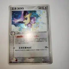 k*y様 CGC10　エネコロロ　045／055　★　ADV 第1弾拡張パック エネコロロ | ポケモンカードADV 第1弾 拡張パック(045/055)