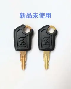 CAT キャタピラー ユンボ 建機 重機用 油圧ショベル 鍵 コマツ 日立