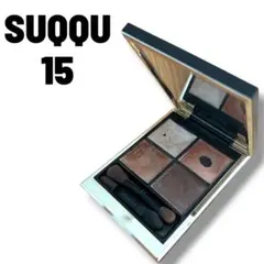 SUQQU シグニチャー カラー アイズ 15 凛覗　アイシャドウのサムネイル