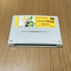 ドラゴンボールZ 超武闘伝 SHVC-Z2
