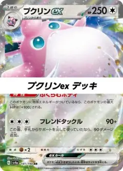 ポケモンカード 構築済み デッキ プクリンex 139