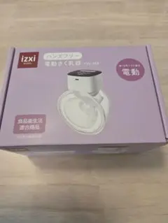 【週末限定値下げ】izxi 電動母乳搾乳器 YW-688