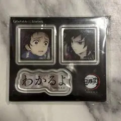 鬼滅の刃 ufotable dining お楽しみくじ 台詞アクリルステッカー