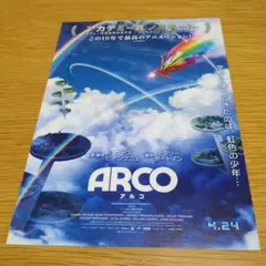 映画チラシ 『ARCO アルコ』のサムネイル