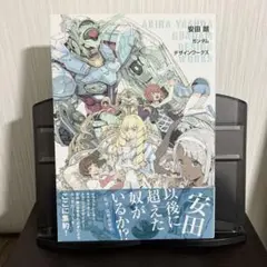 2026年最新】安田 朗 ガンダムデザインワークスの人気アイテム - メルカリ