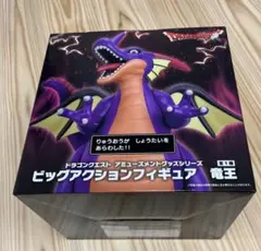 ドラゴンクエスト ビッグアクションフィギュア 竜王