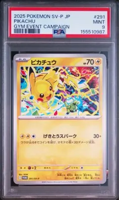 げきとうスパーク　PSA1ピカチュウ　⑨ PSA9】ピカチュウ 291/SV-P げきとうスパーク 2025 - メルカリ