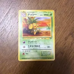 イツキのナッシー ○ ポケモンカード☆VS 073/141 - メルカリ