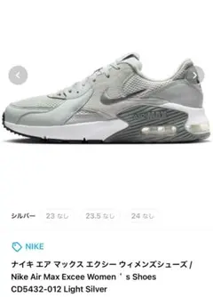 Nike エアマックス エクシー　ライトグレー スニーカー