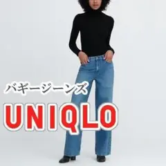 UNIQLO バギージーンズ 23インチ ブルー