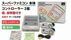 スーパーファミコン 箱付き 完品系セット コントローラー2個 ケーブル付 動作品