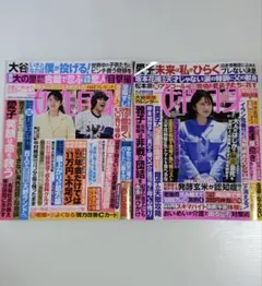 女性自身 2026年3月24日・31日合併号、4月7日号