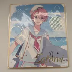 すとぷり さとみくん 2023年夏 マリン 色紙