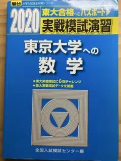 2025年最新】東大入試実戦模試の人気アイテム - メルカリ