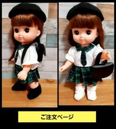 メルちゃん ソランちゃんサイズ 選べる制服セット グリーンご注文ページ