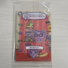たまごっち プチプチおみせっちしり〜ず フレーム&カード めがねやさん まきこ