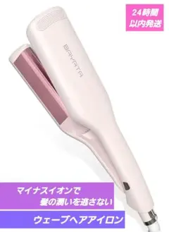 BAYATA ウェーブヘアアイロン 32mm　マイナスイオン　簡単スタイリング