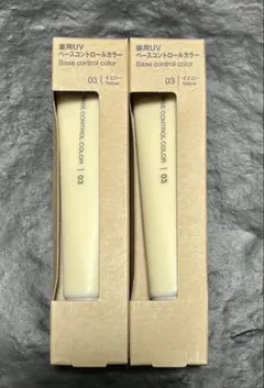 新品未使用 MUJI ベースコントロールカラーイエロー2個まとめ売りのみ