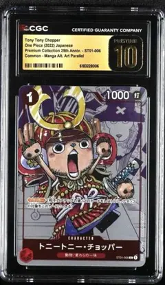 CGC10 PSA10 以上 トニートニー・チョッパー 01-006 25周年 - メルカリ