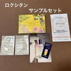 L'Occitane サンプルセット