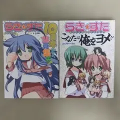 匿名配送】アニメ らき☆すた 名場面線画集 2年生 設定資料集【送料
