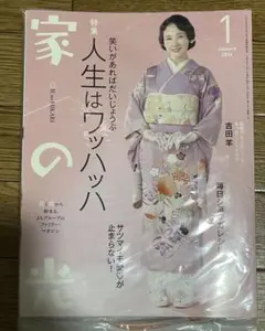 家の光 2026年1月号