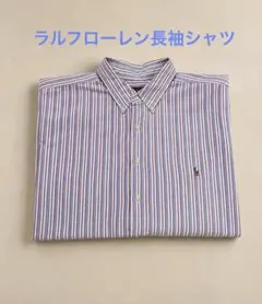 【美品】ポロラルフローレン 長袖シャツ 長袖 ストライプ マルチカラー 刺繍ロゴ