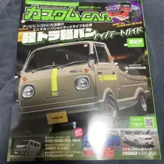 カスタムカー 2025年12月号
